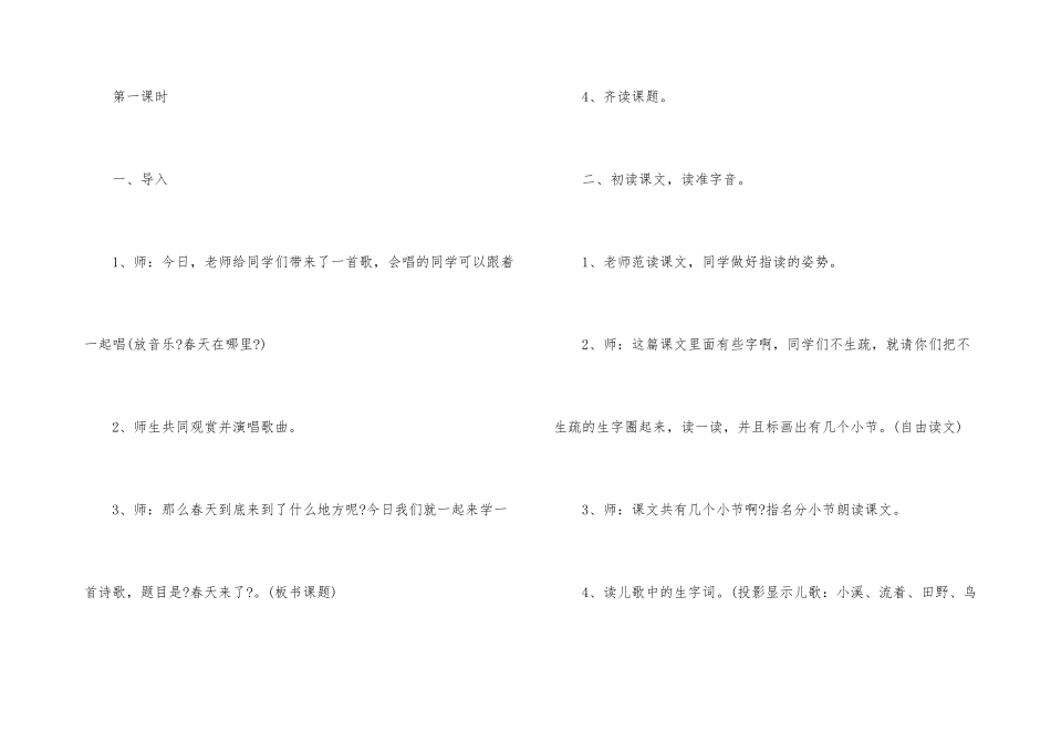 一年级《春天来了》教学教案_第3页