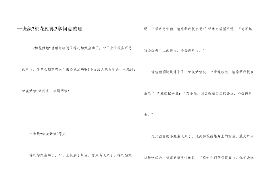 一年级《棉花姑娘》知识点整理_第1页