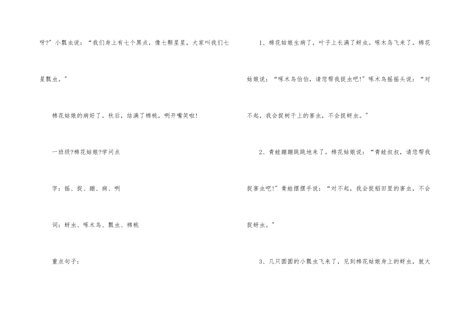 一年级《棉花姑娘》知识点整理_第2页