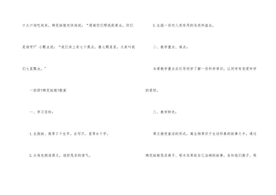 一年级《棉花姑娘》知识点整理_第3页