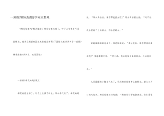 一年级《棉花姑娘》知识点整理