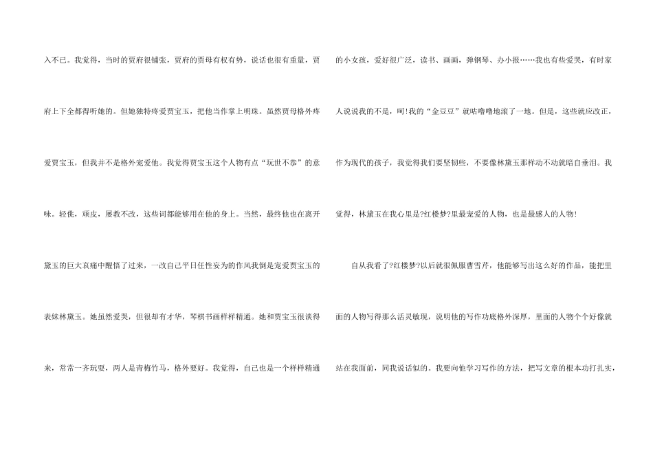 一年级《红楼梦》读书心得5篇_第2页