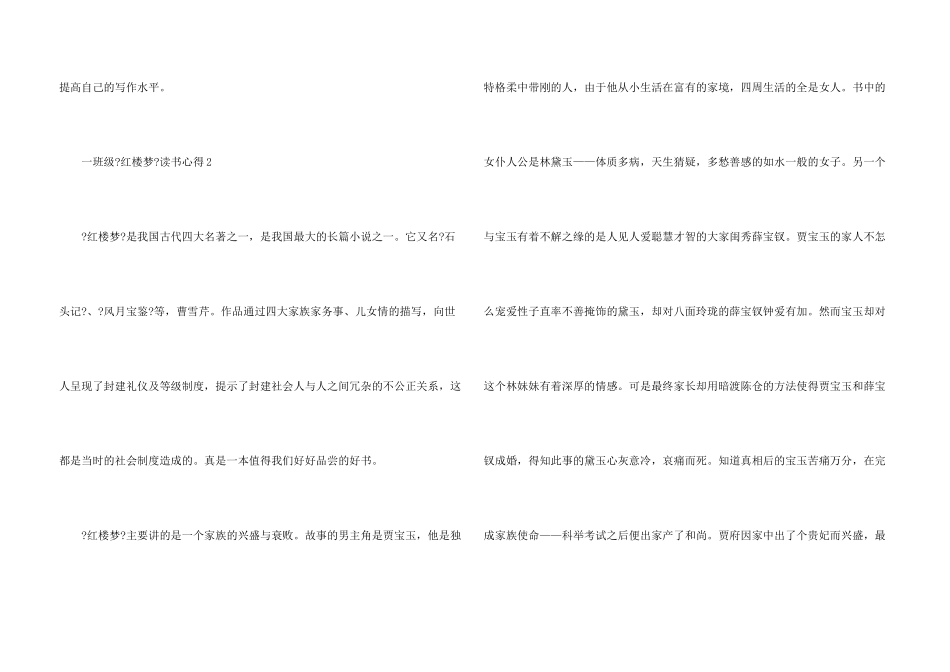 一年级《红楼梦》读书心得5篇_第3页