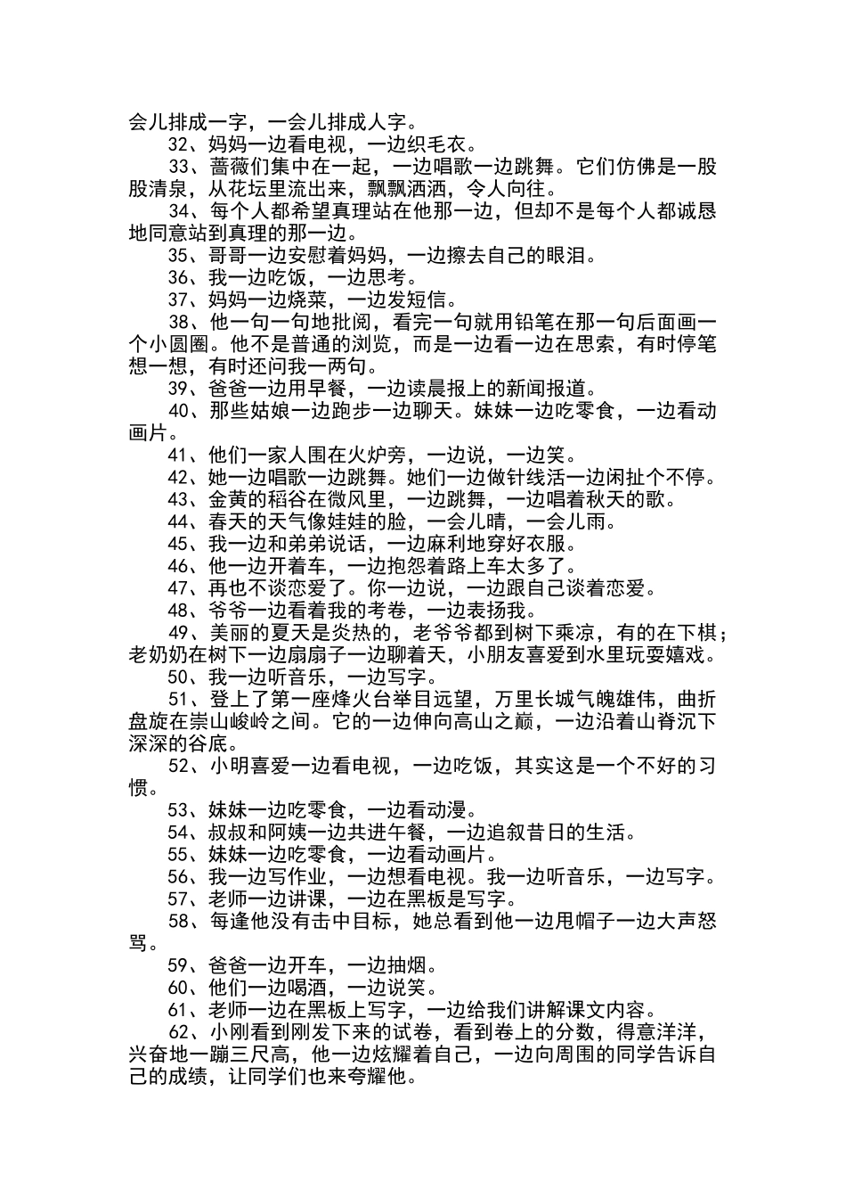 一年级一边一边造句大全_第2页