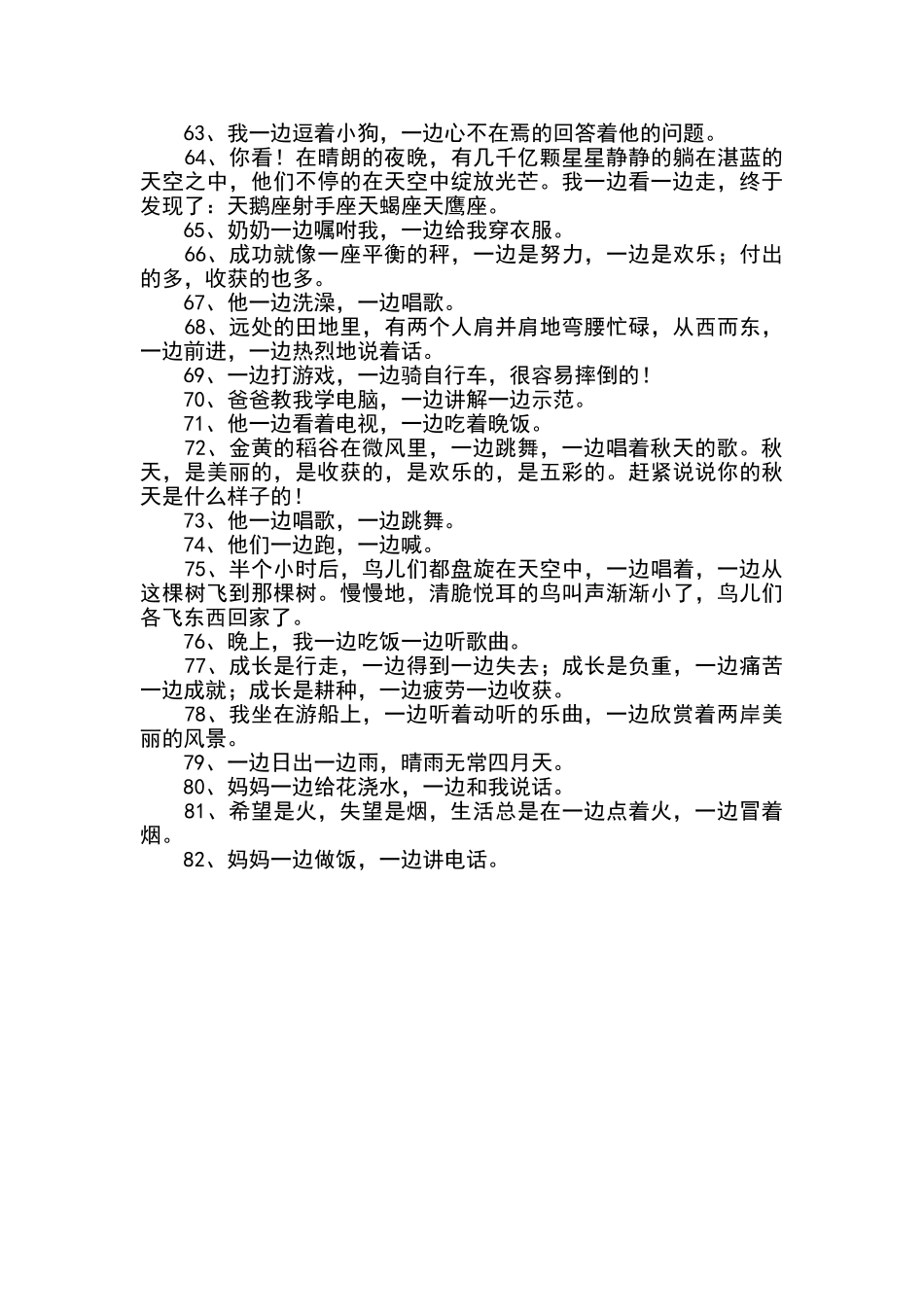 一年级一边一边造句大全_第3页