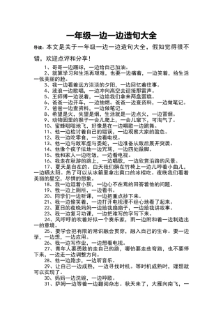 一年级一边一边造句大全