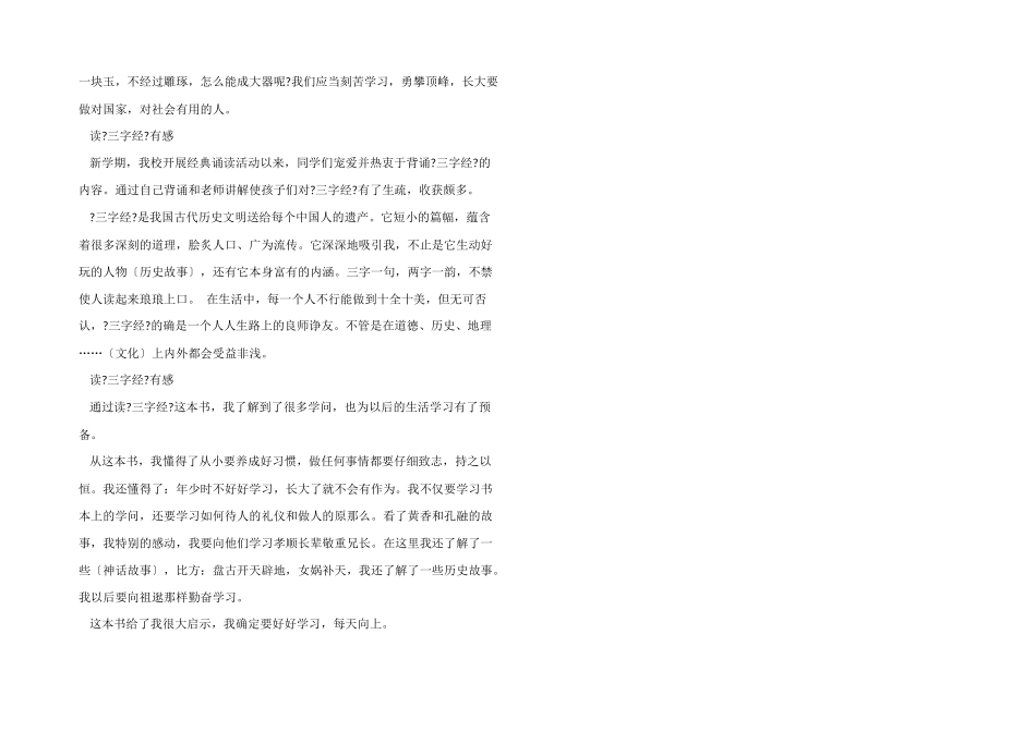 一年级三字经读后感200字5篇_第2页