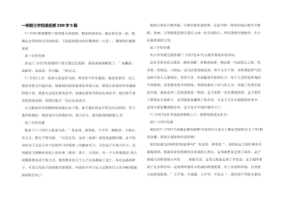 一年级三字经读后感200字5篇