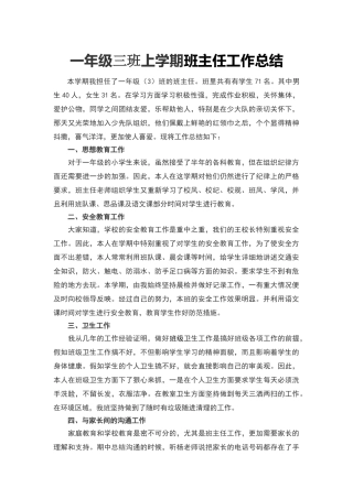 一年级三班上学期班主任工作总结