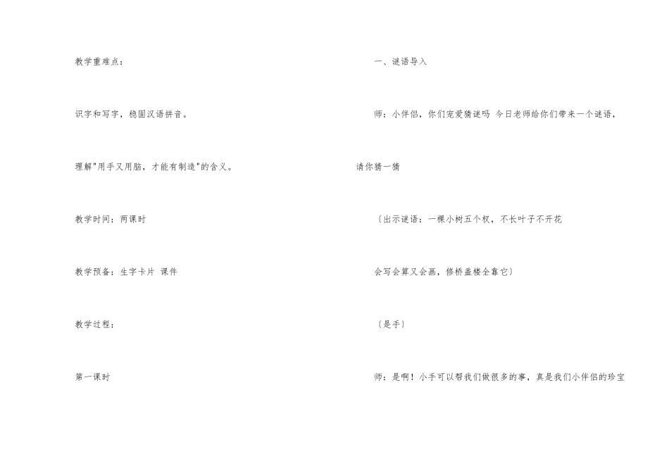 一年级上册《人有两个宝》教学设计_第2页