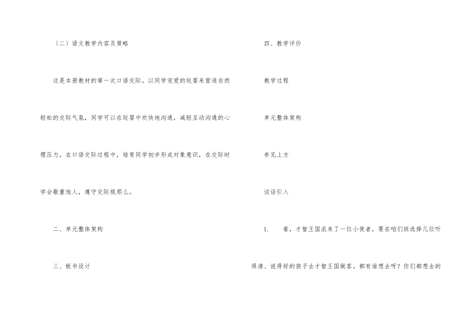 一年级上册《口语交际-我说你做》教学设计_第2页