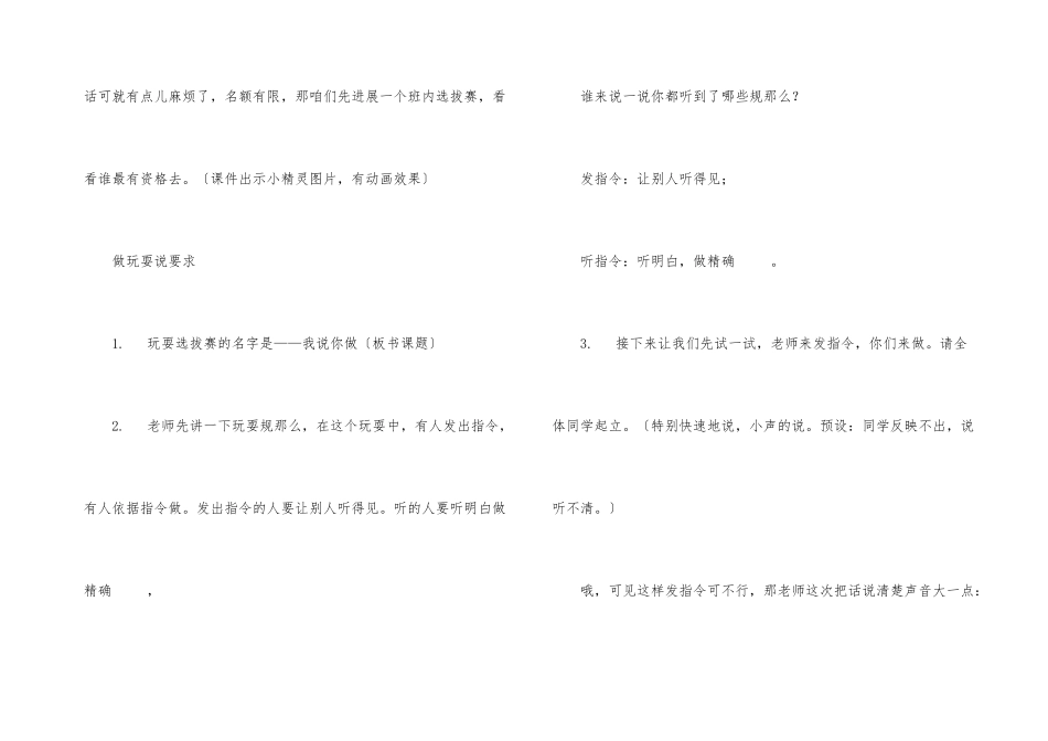 一年级上册《口语交际-我说你做》教学设计_第3页