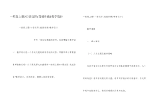 一年级上册《口语交际-我说你做》教学设计