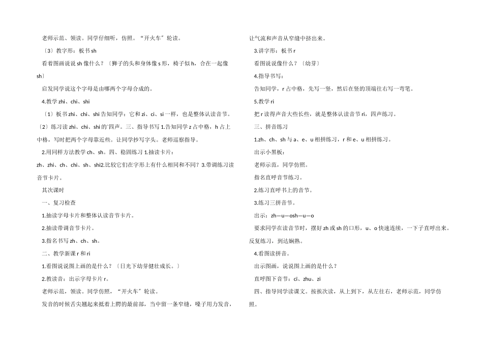 一年级上册《zhchshr》教案_第2页