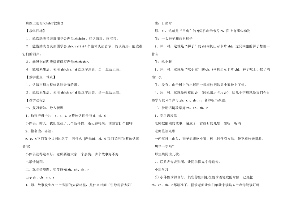 一年级上册《zhchshr》教案_第3页