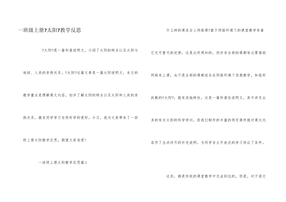 一年级上册《太阳》教学反思_第1页