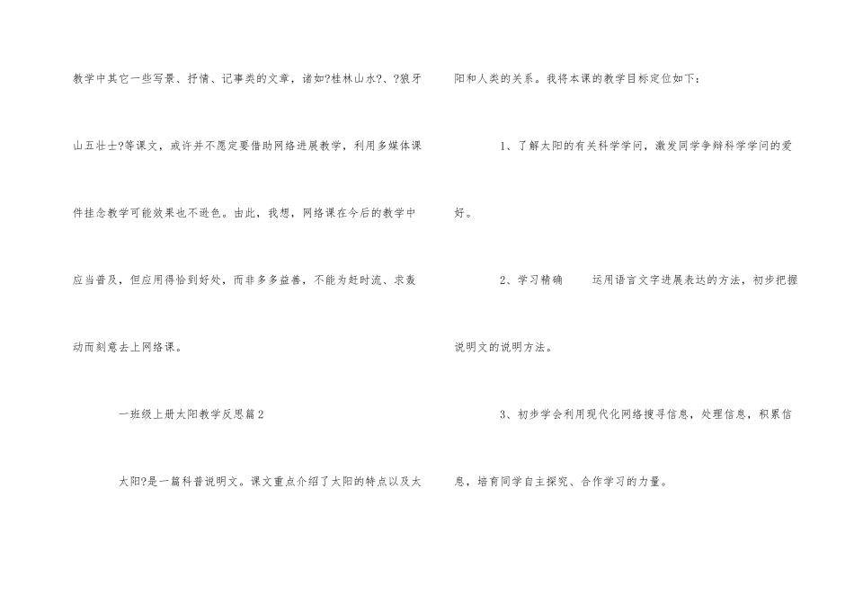 一年级上册《太阳》教学反思_第2页