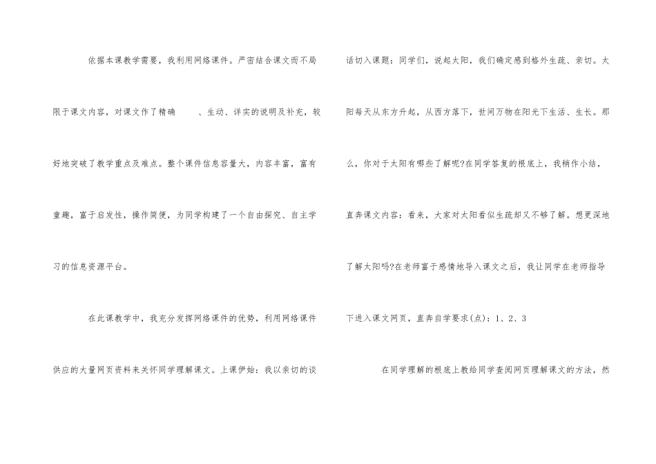 一年级上册《太阳》教学反思_第3页