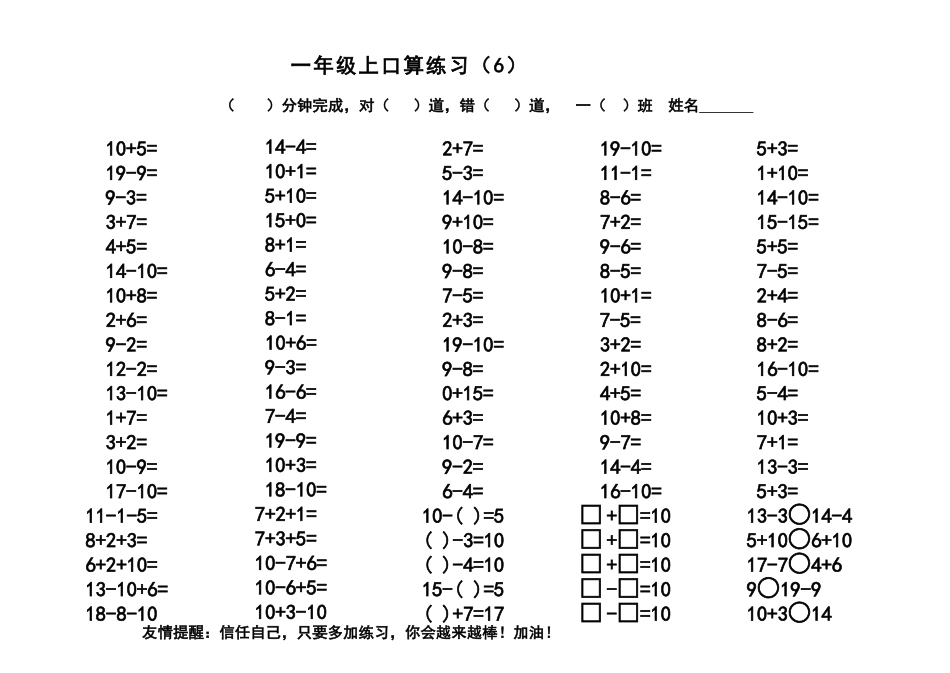 一年级上册以内口算天天练_第1页
