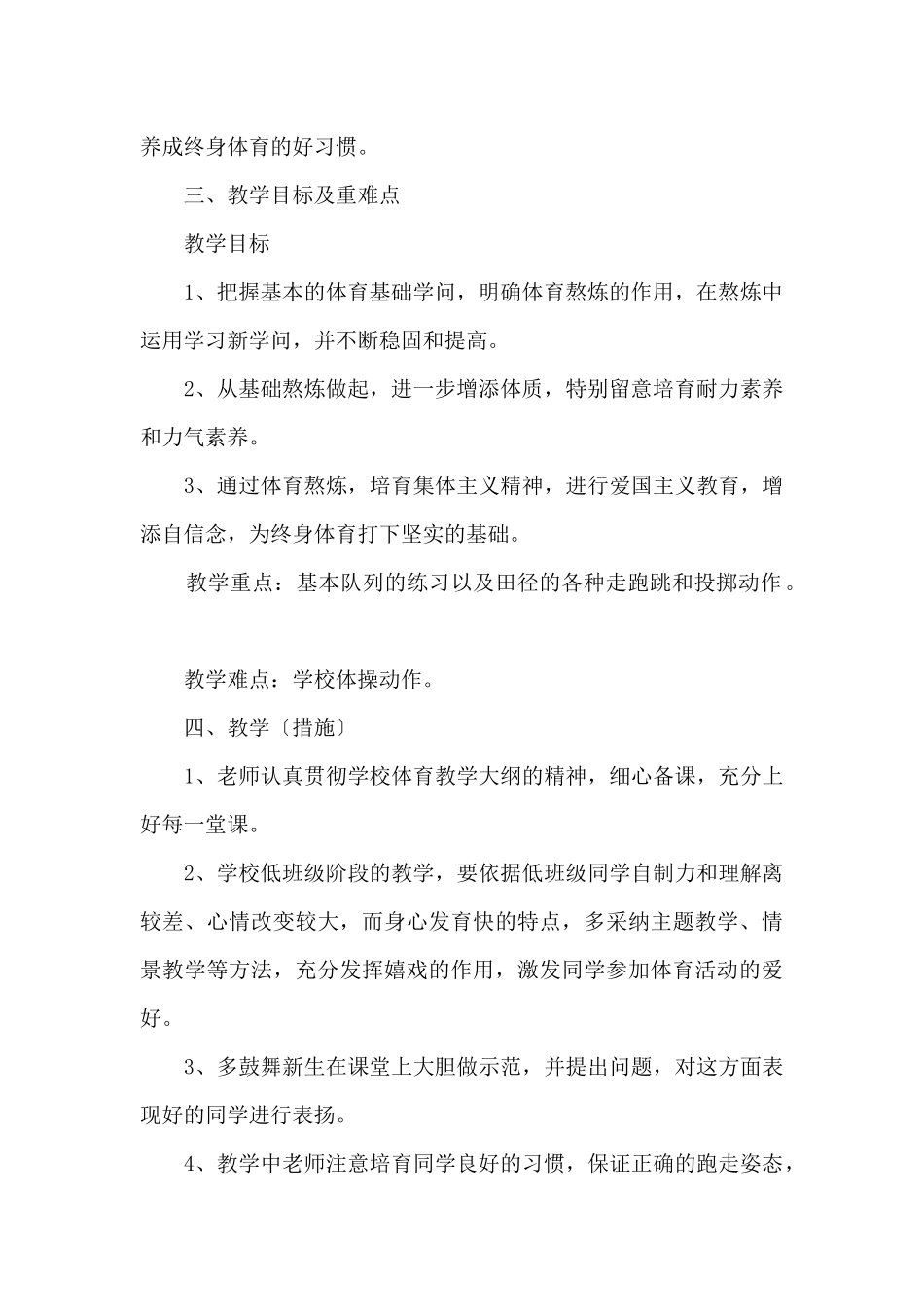 一年级上册体育与健康教学计划_第2页