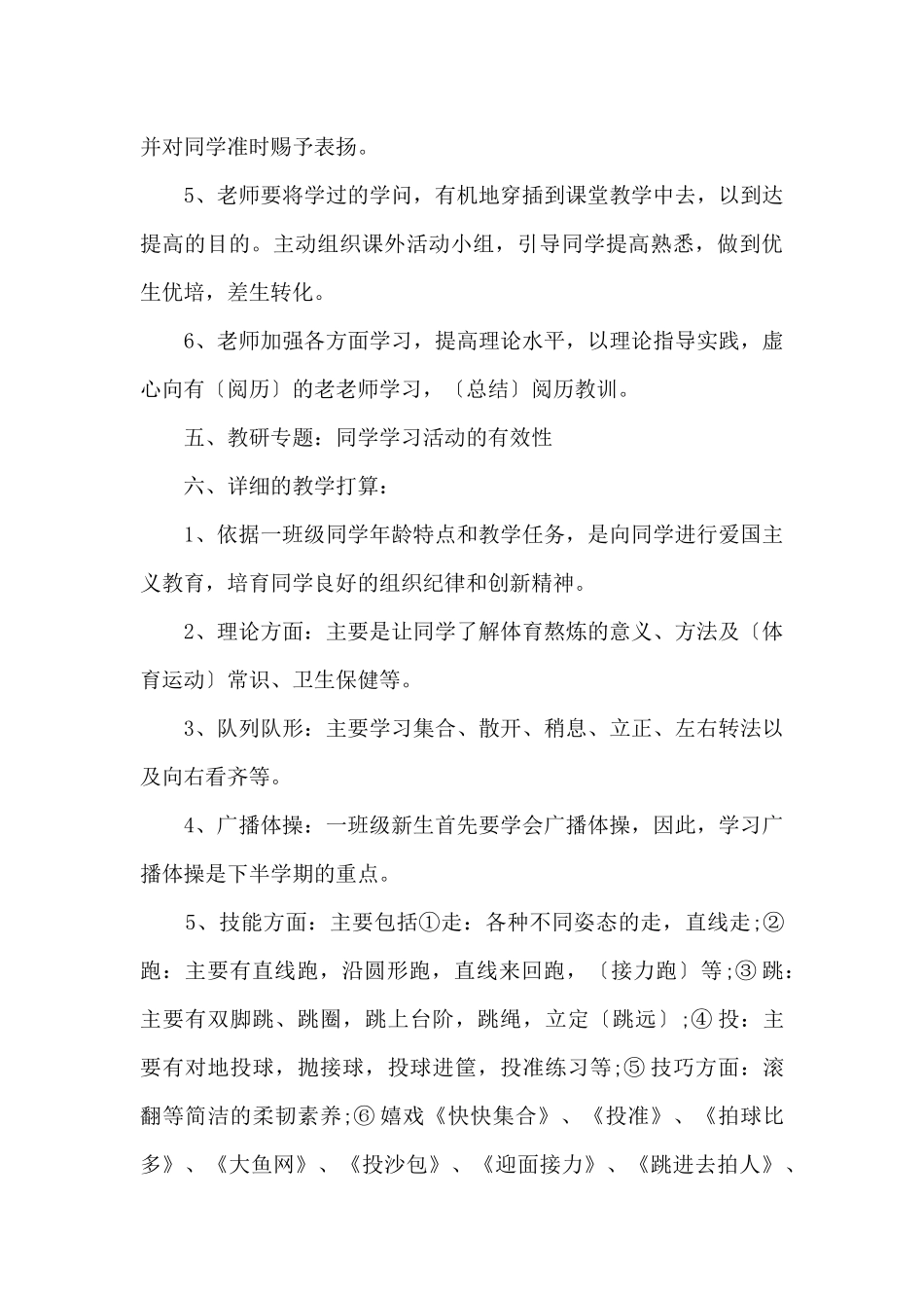 一年级上册体育与健康教学计划_第3页