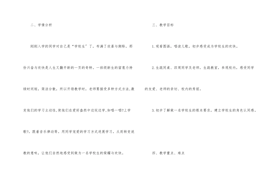 一年级上册《我是小学生》教学设计_第2页