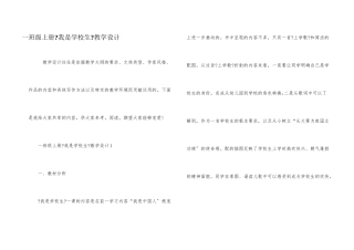 一年级上册《我是小学生》教学设计