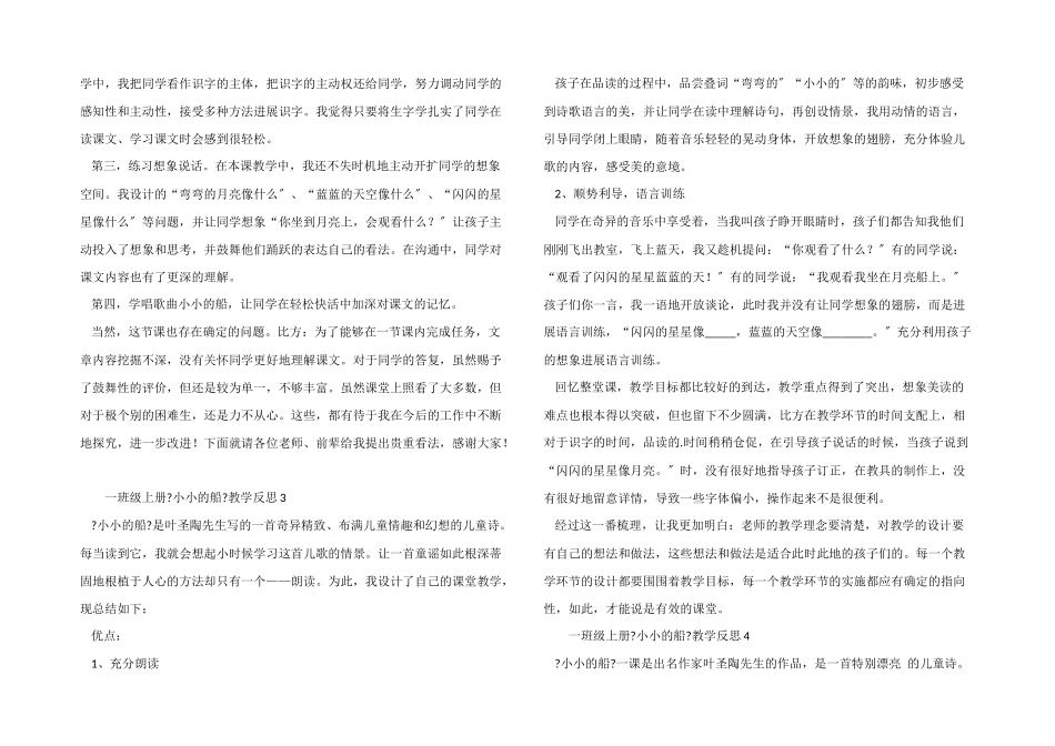 一年级上册《小小的船》教学反思_第2页