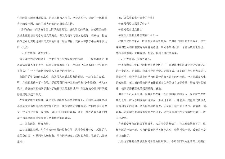一年级上册《小小的船》教学反思_第3页