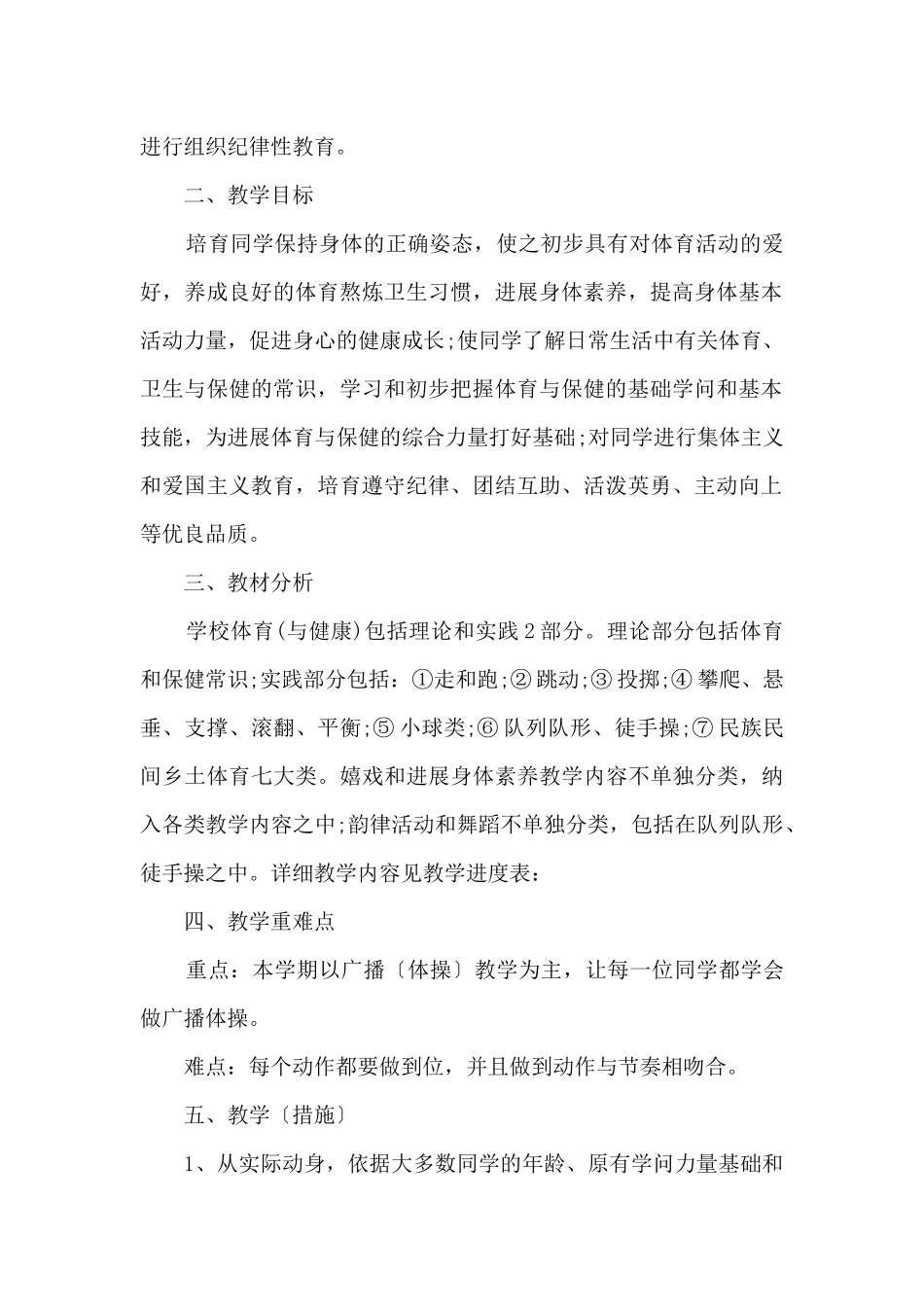 一年级上册体育教学计划_第2页