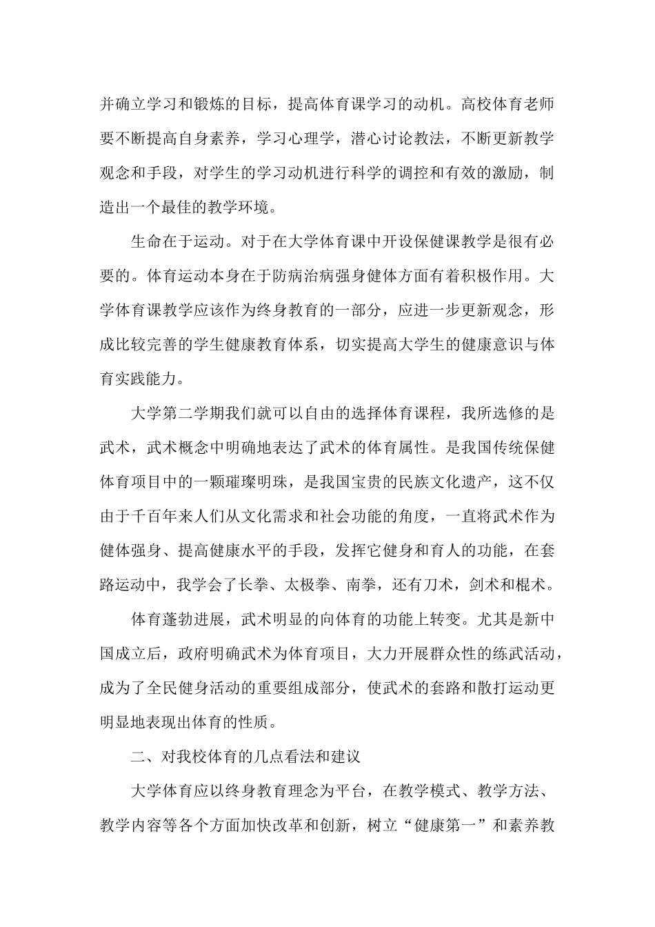 一年级上册体育教学总结_第2页