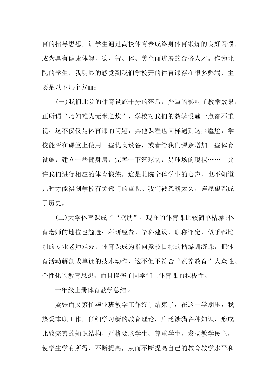 一年级上册体育教学总结_第3页