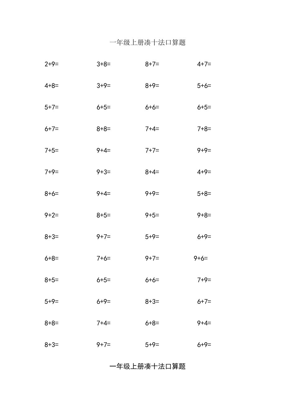 一年级上册凑十法加法口算题_第1页