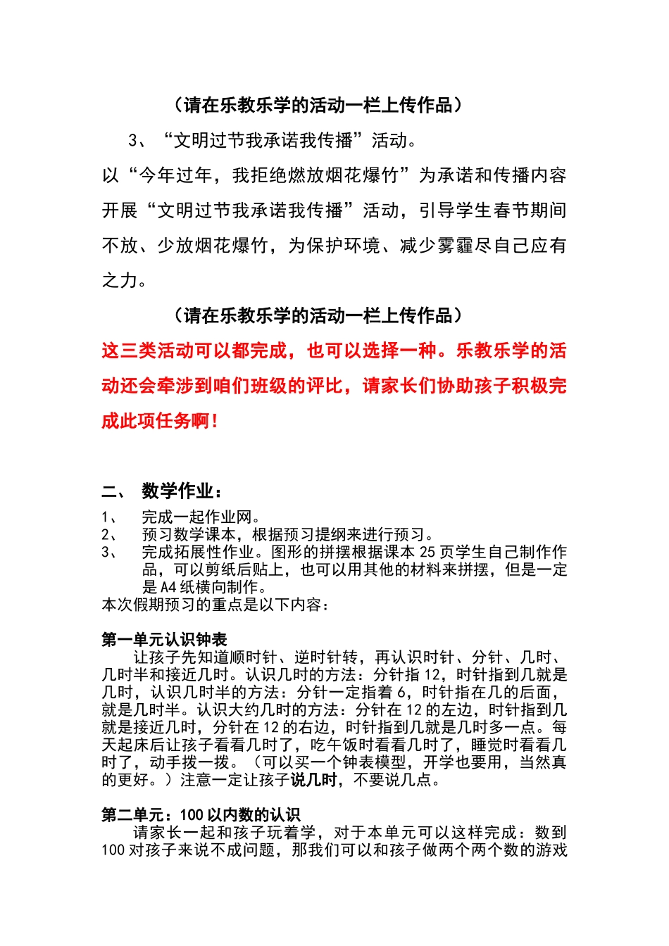 一年级上册假期数学作业及实践性作业_第2页