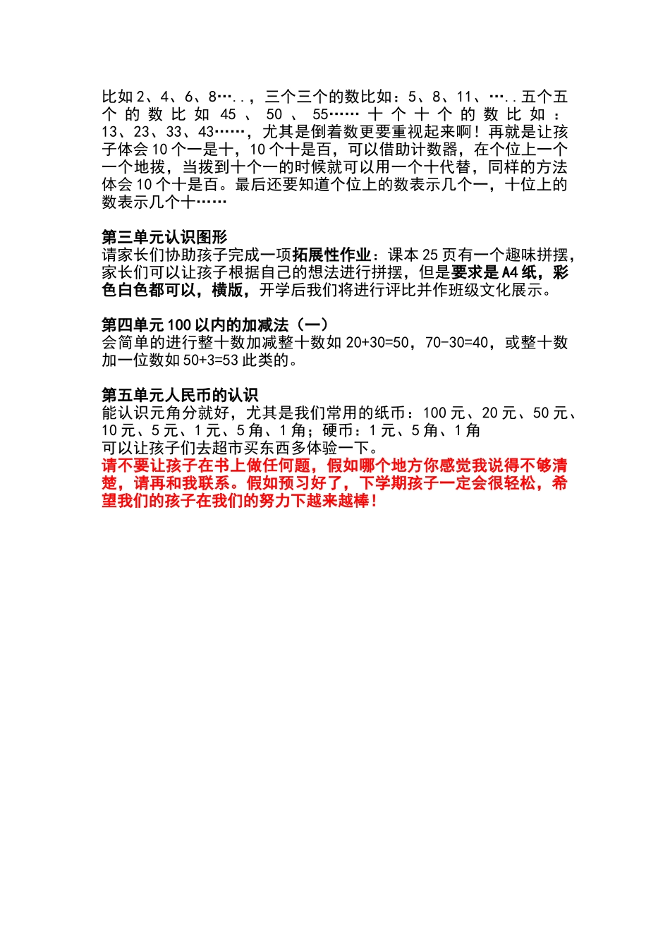 一年级上册假期数学作业及实践性作业_第3页