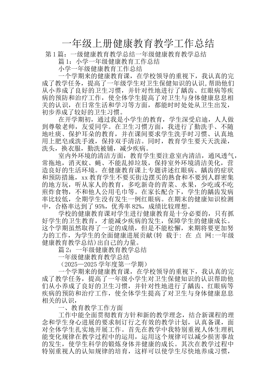 一年级上册健康教育教学工作总结_第1页
