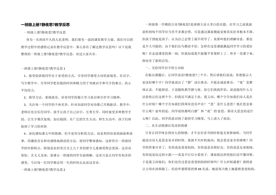 一年级上册《静夜思》教学反思_第1页