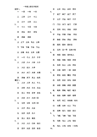 一年级上册个生字组词