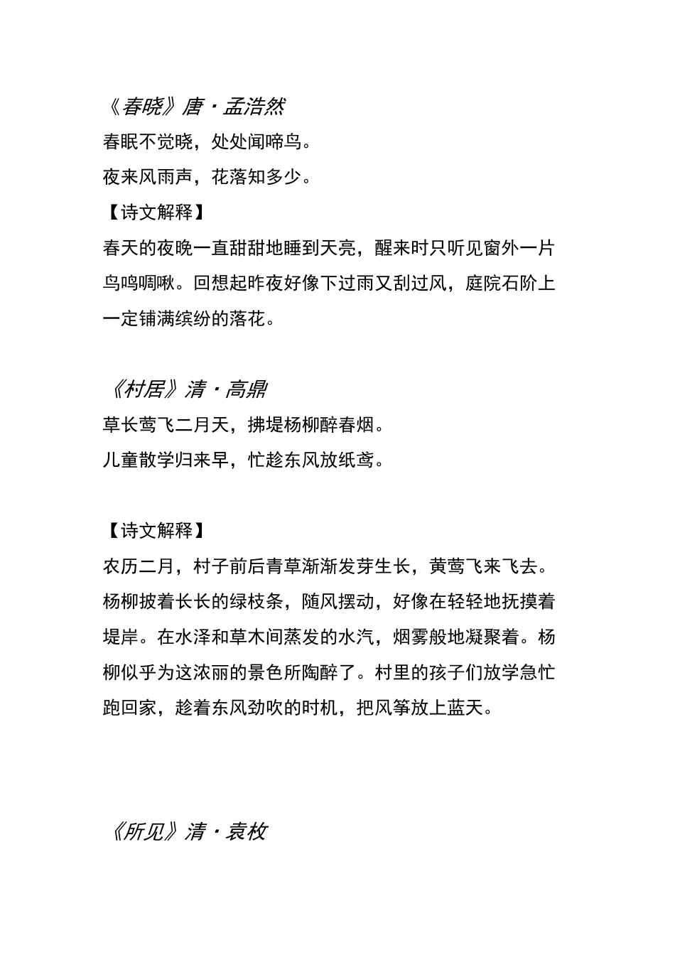 一年级上册和下册所有的古诗和意思_第2页