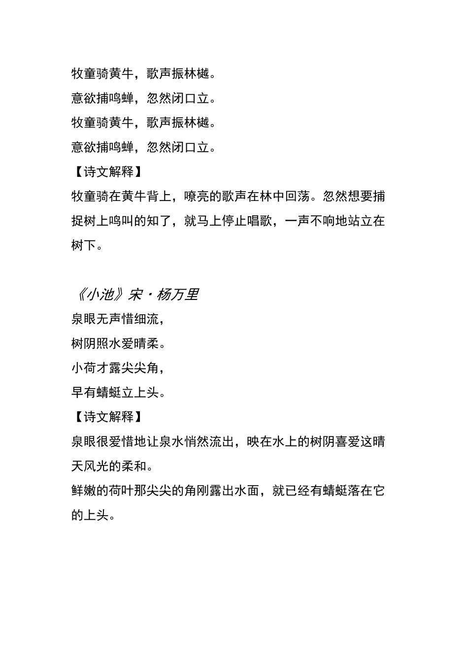 一年级上册和下册所有的古诗和意思_第3页