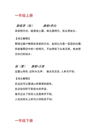一年级上册和下册所有的古诗和意思