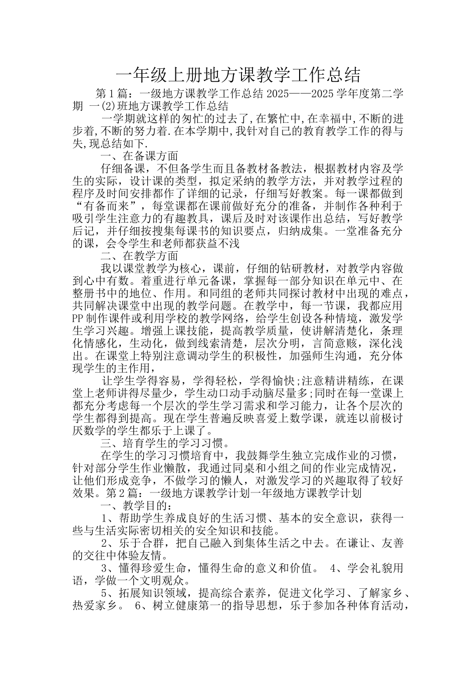 一年级上册地方课教学工作总结_第1页