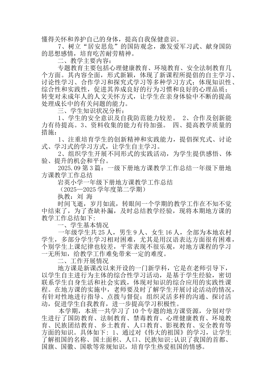 一年级上册地方课教学工作总结_第2页