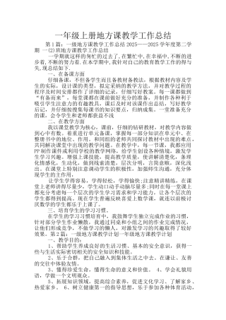 一年级上册地方课教学工作总结