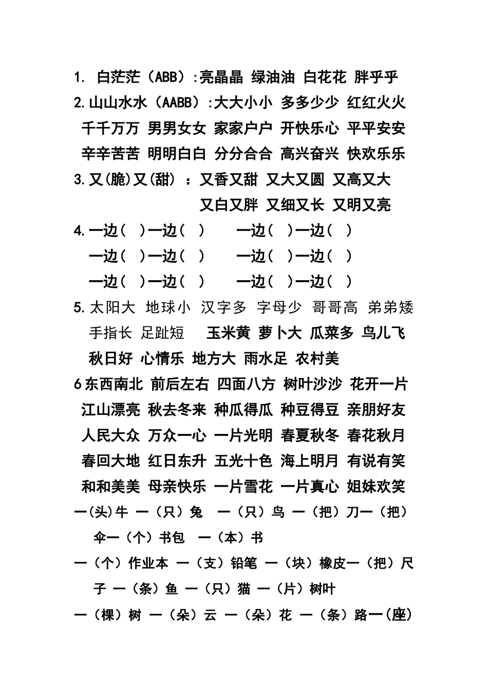 一年级上册意思相反的词_第2页