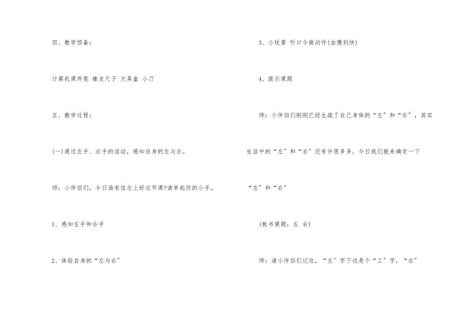 一年级上册左右教学实录_第2页