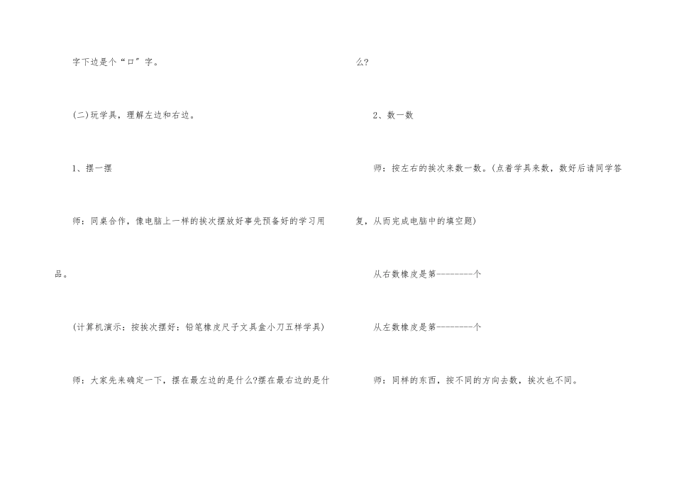 一年级上册左右教学实录_第3页