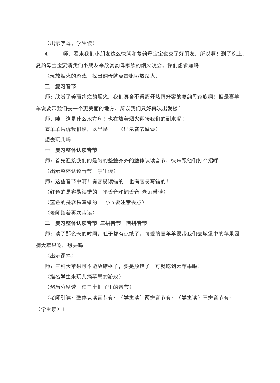 一年级上册拼音总复习课教案_第3页
