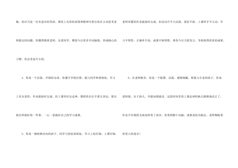一年级上册学期学生评语_第2页