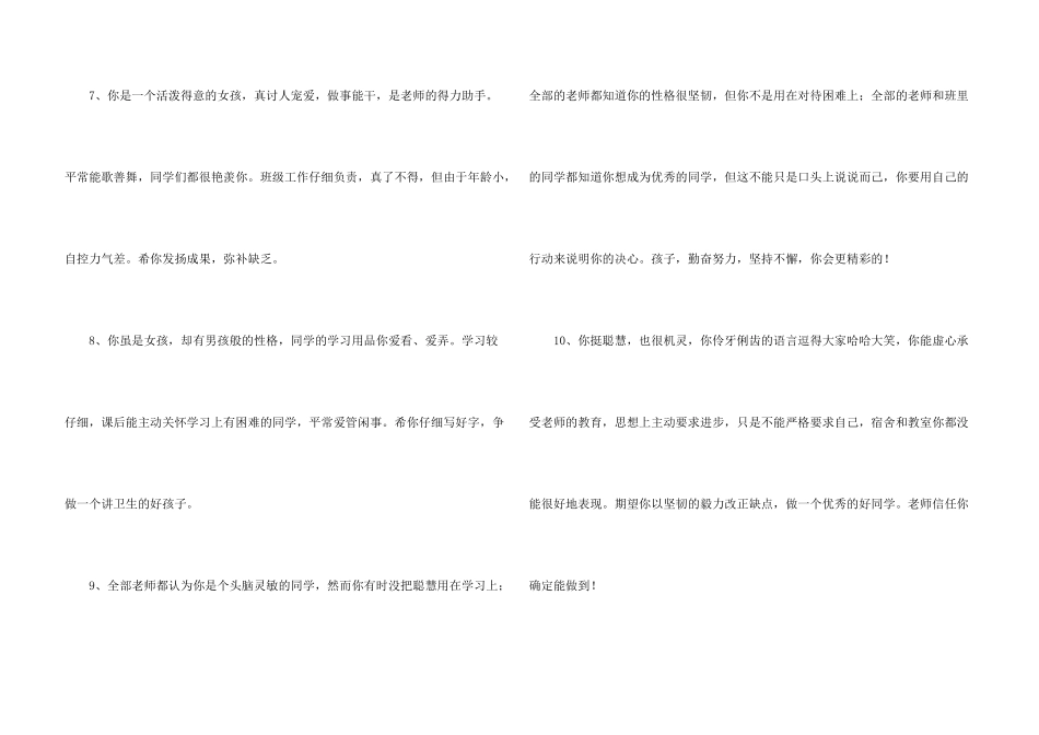 一年级上册学期学生评语_第3页